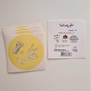 Stickers -Made With Love- 30pcs - The Dana Store